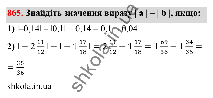 Завдання № 865 Відповідь до завдання 865 (с. 67) з математики для 6 класу (Мерзляк, 2023), частина 2: § 4. Раціональні числа і дії з ними. 30. Модуль числа
