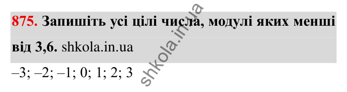 Завдання № 875 Відповідь до завдання 875 (с. 68) з математики для 6 класу (Мерзляк, 2023), частина 2: § 4. Раціональні числа і дії з ними. 30. Модуль числа