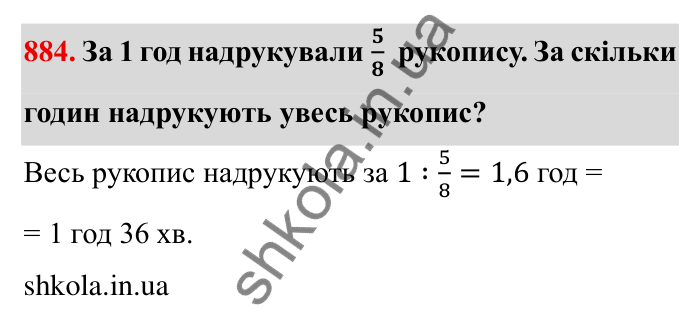 Завдання № 884 Відповідь до завдання 884 (с. 69) з математики для 6 класу (Мерзляк, 2023), частина 2: § 4. Раціональні числа і дії з ними. 30. Модуль числа