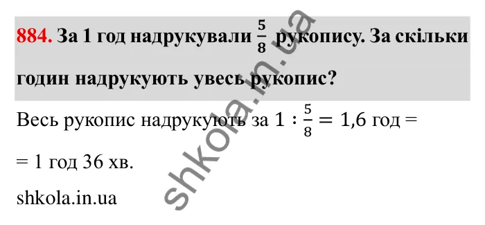 Завдання № 884 Відповідь до завдання 884 (с. 69) з математики для 6 класу (Мерзляк, 2023), частина 2: § 4. Раціональні числа і дії з ними. 30. Модуль числа
