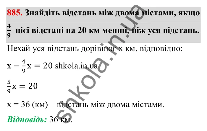 Завдання № 885 Відповідь до завдання 885 (с. 69) з математики для 6 класу (Мерзляк, 2023), частина 2: § 4. Раціональні числа і дії з ними. 30. Модуль числа