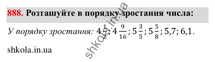 Завдання № 888 Відповідь до завдання 888 (с. 69) з математики для 6 класу (Мерзляк, 2023), частина 2: § 4. Раціональні числа і дії з ними. 30. Модуль числа