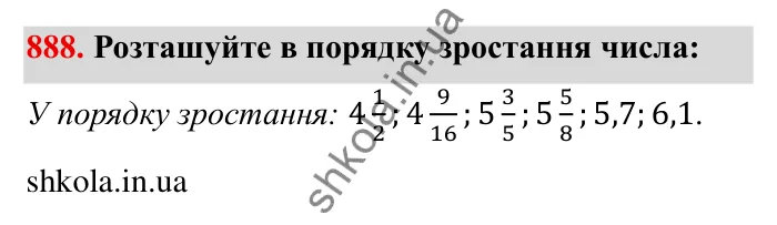 Завдання № 888 Відповідь до завдання 888 (с. 69) з математики для 6 класу (Мерзляк, 2023), частина 2: § 4. Раціональні числа і дії з ними. 30. Модуль числа