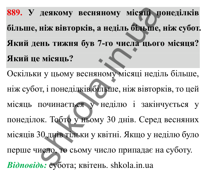 Завдання № 889 Відповідь до завдання 889 (с. 69) з математики для 6 класу (Мерзляк, 2023), частина 2: § 4. Раціональні числа і дії з ними. 30. Модуль числа