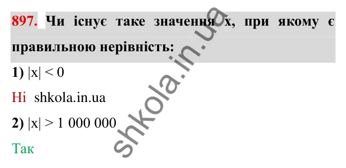 Завдання № 897 Відповідь до завдання 897 (с. 73) з математики для 6 класу (Мерзляк, 2023), частина 2: § 4. Раціональні числа і дії з ними. 31. Порівняння чисел