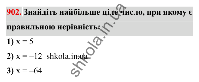 Завдання № 902 Відповідь до завдання 902 (с. 73) з математики для 6 класу (Мерзляк, 2023), частина 2: § 4. Раціональні числа і дії з ними. 31. Порівняння чисел