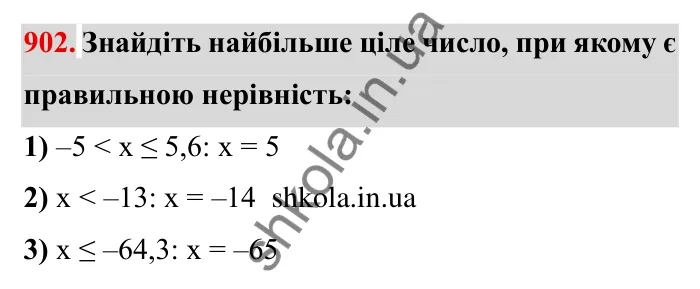 Завдання № 902 Відповідь до завдання 902 (с. 73) з математики для 6 класу (Мерзляк, 2023), частина 2: § 4. Раціональні числа і дії з ними. 31. Порівняння чисел