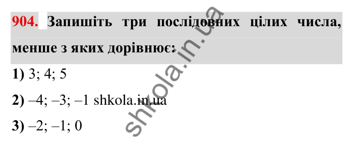 Завдання № 904 Відповідь до завдання 904 (с. 73) з математики для 6 класу (Мерзляк, 2023), частина 2: § 4. Раціональні числа і дії з ними. 31. Порівняння чисел