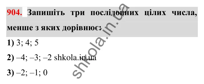 Завдання № 904 Відповідь до завдання 904 (с. 73) з математики для 6 класу (Мерзляк, 2023), частина 2: § 4. Раціональні числа і дії з ними. 31. Порівняння чисел
