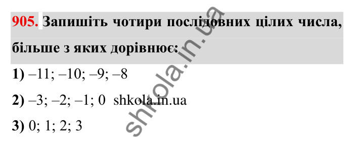Завдання № 905 Відповідь до завдання 905 (с. 73) з математики для 6 класу (Мерзляк, 2023), частина 2: § 4. Раціональні числа і дії з ними. 31. Порівняння чисел