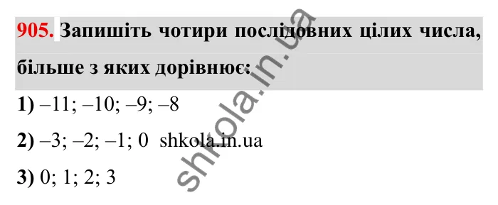 Завдання № 905 Відповідь до завдання 905 (с. 73) з математики для 6 класу (Мерзляк, 2023), частина 2: § 4. Раціональні числа і дії з ними. 31. Порівняння чисел