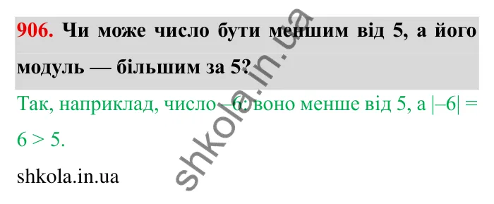 Завдання № 906 Відповідь до завдання 906 (с. 73) з математики для 6 класу (Мерзляк, 2023), частина 2: § 4. Раціональні числа і дії з ними. 31. Порівняння чисел