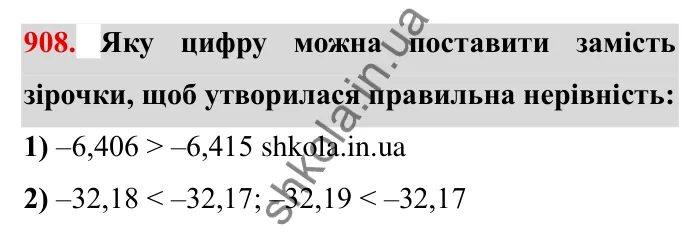 Завдання № 908 Відповідь до завдання 908 (с. 74) з математики для 6 класу (Мерзляк, 2023), частина 2: § 4. Раціональні числа і дії з ними. 31. Порівняння чисел