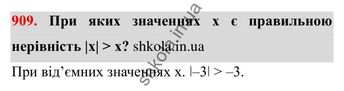 Завдання № 909 Відповідь до завдання 909 (с. 74) з математики для 6 класу (Мерзляк, 2023), частина 2: § 4. Раціональні числа і дії з ними. 31. Порівняння чисел