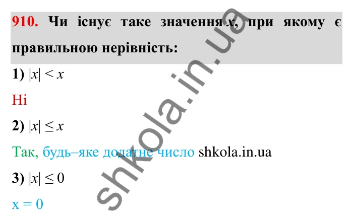 Завдання № 910 Відповідь до завдання 910 (с. 74) з математики для 6 класу (Мерзляк, 2023), частина 2: § 4. Раціональні числа і дії з ними. 31. Порівняння чисел