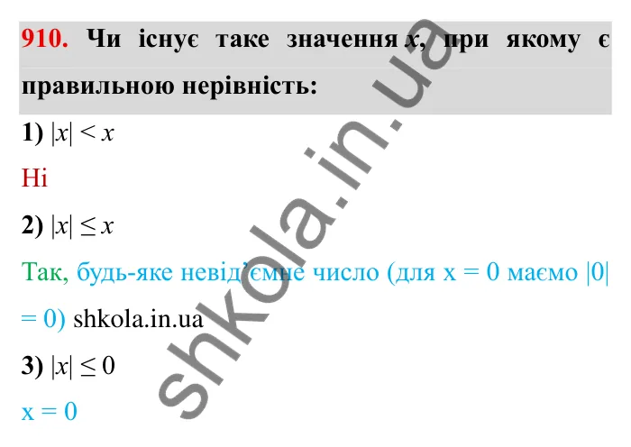 Завдання № 910 Відповідь до завдання 910 (с. 74) з математики для 6 класу (Мерзляк, 2023), частина 2: § 4. Раціональні числа і дії з ними. 31. Порівняння чисел