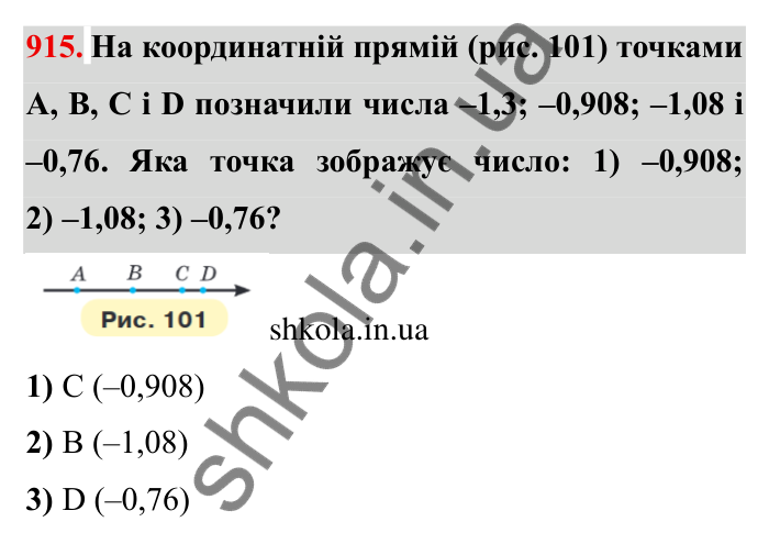 Завдання № 915 Відповідь до завдання 915 (с. 75) з математики для 6 класу (Мерзляк, 2023), частина 2: § 4. Раціональні числа і дії з ними. 31. Порівняння чисел