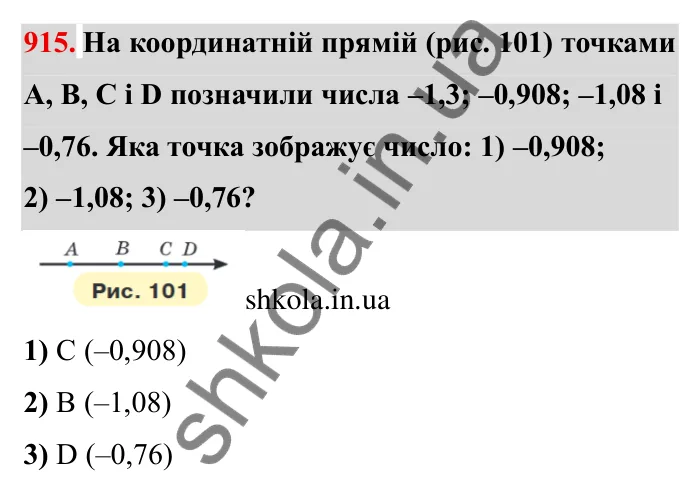 Завдання № 915 Відповідь до завдання 915 (с. 75) з математики для 6 класу (Мерзляк, 2023), частина 2: § 4. Раціональні числа і дії з ними. 31. Порівняння чисел