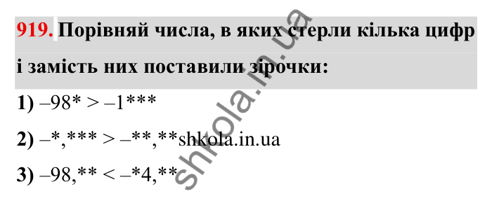 Завдання № 919 Відповідь до завдання 919 (с. 75) з математики для 6 класу (Мерзляк, 2023), частина 2: § 4. Раціональні числа і дії з ними. 31. Порівняння чисел