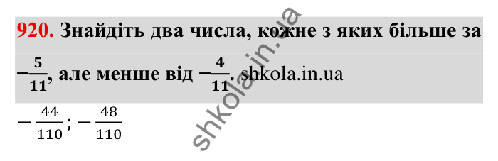 Завдання № 920 Відповідь до завдання 920 (с. 75) з математики для 6 класу (Мерзляк, 2023), частина 2: § 4. Раціональні числа і дії з ними. 31. Порівняння чисел