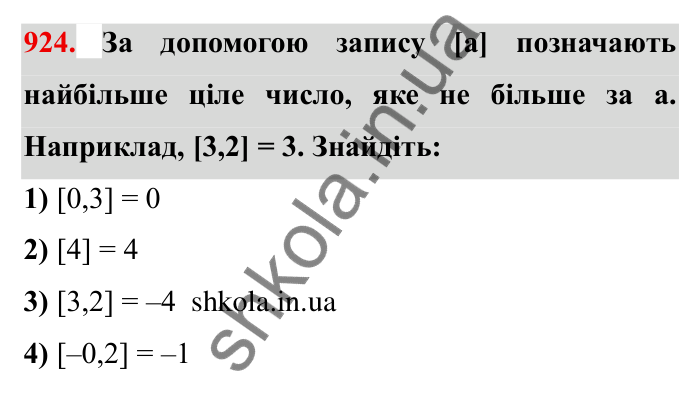 Завдання № 924 Відповідь до завдання 924 (с. 76) з математики для 6 класу (Мерзляк, 2023), частина 2: § 4. Раціональні числа і дії з ними. 31. Порівняння чисел