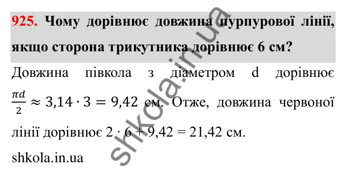 Завдання № 925 Відповідь до завдання 925 (с. 76) з математики для 6 класу (Мерзляк, 2023), частина 2: § 4. Раціональні числа і дії з ними. 31. Порівняння чисел