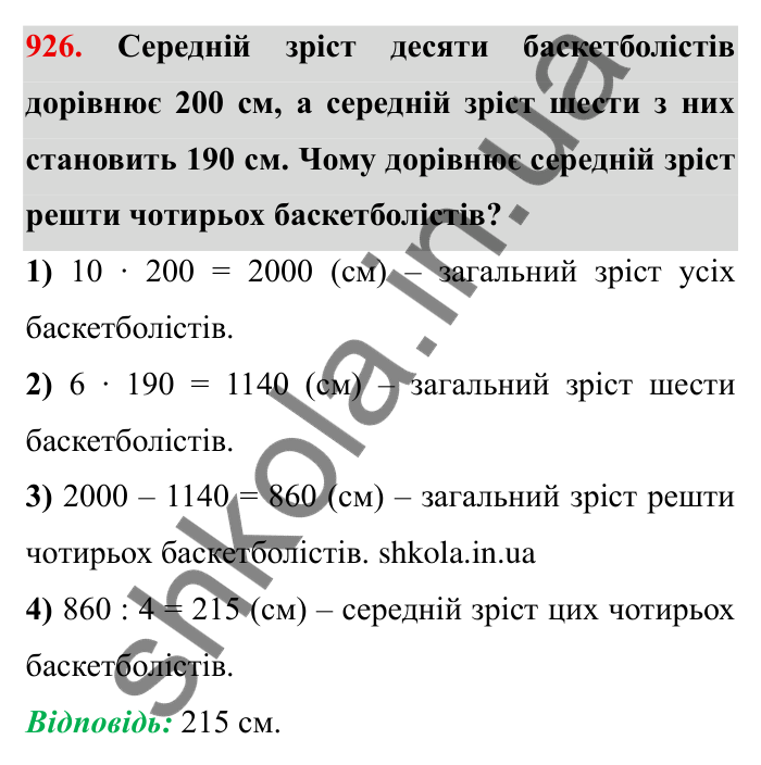 Завдання № 926 Відповідь до завдання 926 (с. 76) з математики для 6 класу (Мерзляк, 2023), частина 2: § 4. Раціональні числа і дії з ними. 31. Порівняння чисел