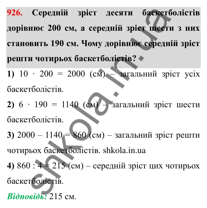 Завдання № 926 Відповідь до завдання 926 (с. 76) з математики для 6 класу (Мерзляк, 2023), частина 2: § 4. Раціональні числа і дії з ними. 31. Порівняння чисел