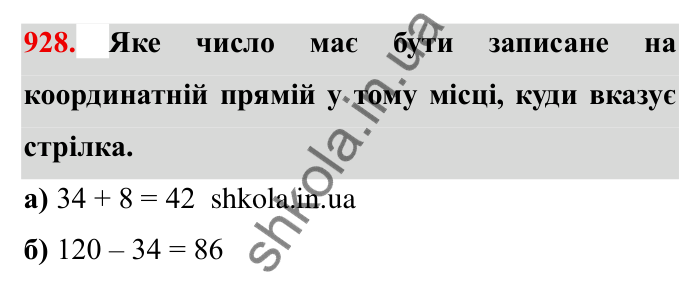 Завдання № 928 Відповідь до завдання 928 (с. 76) з математики для 6 класу (Мерзляк, 2023), частина 2: § 4. Раціональні числа і дії з ними. 31. Порівняння чисел