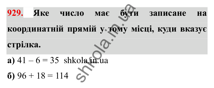 Завдання № 929 Відповідь до завдання 929 (с. 77) з математики для 6 класу (Мерзляк, 2023), частина 2: § 4. Раціональні числа і дії з ними. 31. Порівняння чисел