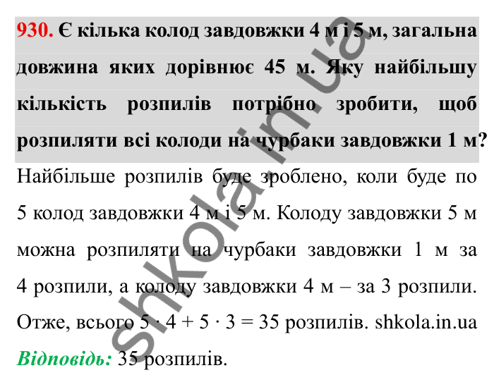 Завдання № 930 Відповідь до завдання 930 (с. 77) з математики для 6 класу (Мерзляк, 2023), частина 2: § 4. Раціональні числа і дії з ними. 31. Порівняння чисел