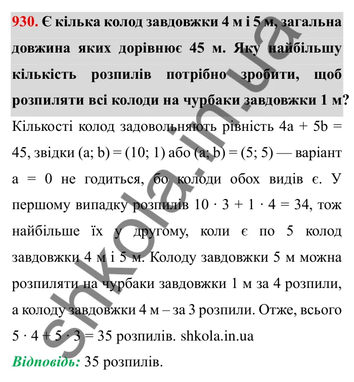 Завдання № 930 Відповідь до завдання 930 (с. 77) з математики для 6 класу (Мерзляк, 2023), частина 2: § 4. Раціональні числа і дії з ними. 31. Порівняння чисел