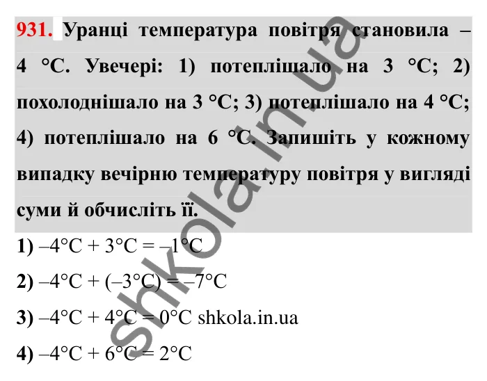 Завдання № 931 Відповідь до завдання 931 (с. 81) з математики для 6 класу (Мерзляк, 2023), частина 2: § 4. Раціональні числа і дії з ними. 32. Додавання раціональних чисел