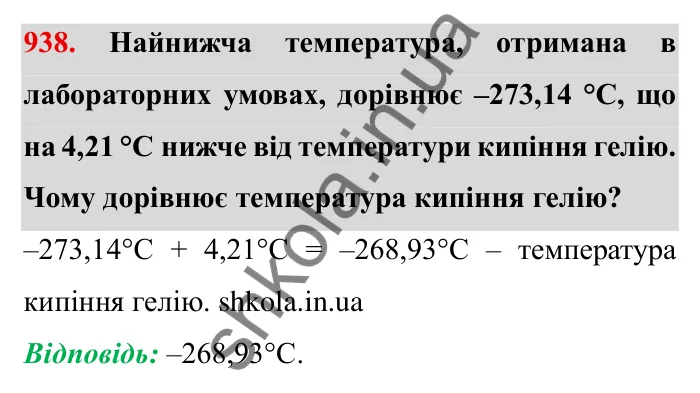 Завдання № 938 Відповідь до завдання 938 (с. 82) з математики для 6 класу (Мерзляк, 2023), частина 2: § 4. Раціональні числа і дії з ними. 32. Додавання раціональних чисел