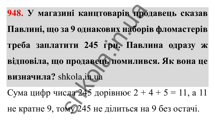 Завдання № 948 Відповідь до завдання 948 (с. 84) з математики для 6 класу (Мерзляк, 2023), частина 2: § 4. Раціональні числа і дії з ними. 32. Додавання раціональних чисел