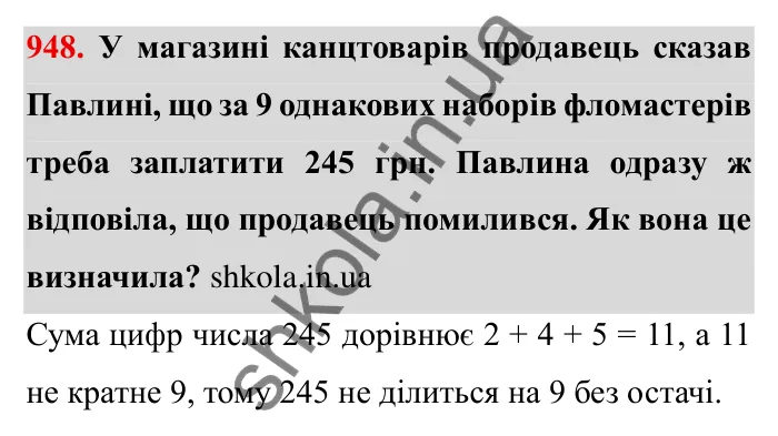Завдання № 948 Відповідь до завдання 948 (с. 84) з математики для 6 класу (Мерзляк, 2023), частина 2: § 4. Раціональні числа і дії з ними. 32. Додавання раціональних чисел