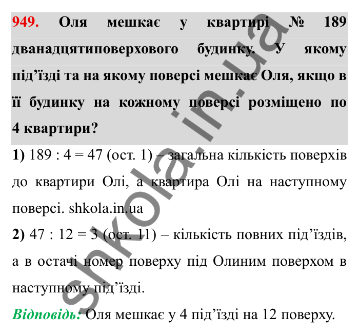 Завдання № 949 Відповідь до завдання 949 (с. 84) з математики для 6 класу (Мерзляк, 2023), частина 2: § 4. Раціональні числа і дії з ними. 32. Додавання раціональних чисел