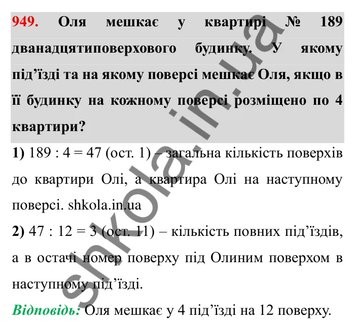 Завдання № 949 Відповідь до завдання 949 (с. 84) з математики для 6 класу (Мерзляк, 2023), частина 2: § 4. Раціональні числа і дії з ними. 32. Додавання раціональних чисел