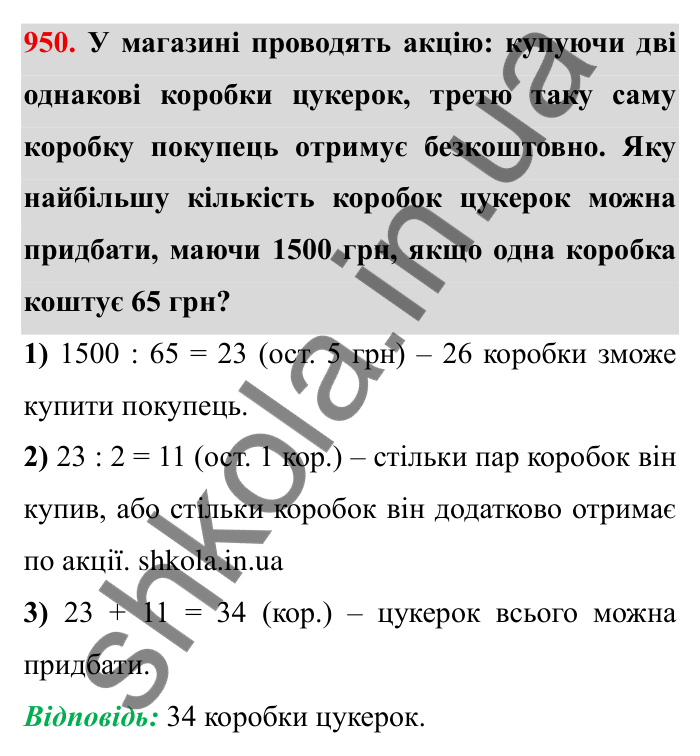 Завдання № 950 Відповідь до завдання 950 (с. 84) з математики для 6 класу (Мерзляк, 2023), частина 2: § 4. Раціональні числа і дії з ними. 32. Додавання раціональних чисел