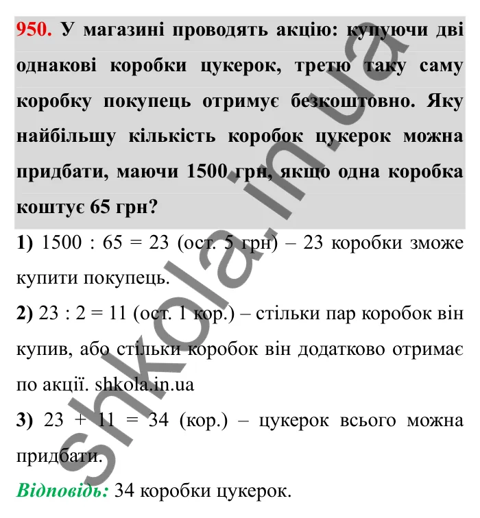 Завдання № 950 Відповідь до завдання 950 (с. 84) з математики для 6 класу (Мерзляк, 2023), частина 2: § 4. Раціональні числа і дії з ними. 32. Додавання раціональних чисел