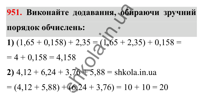 Завдання № 951 Відповідь до завдання 951 (с. 84) з математики для 6 класу (Мерзляк, 2023), частина 2: § 4. Раціональні числа і дії з ними. 32. Додавання раціональних чисел