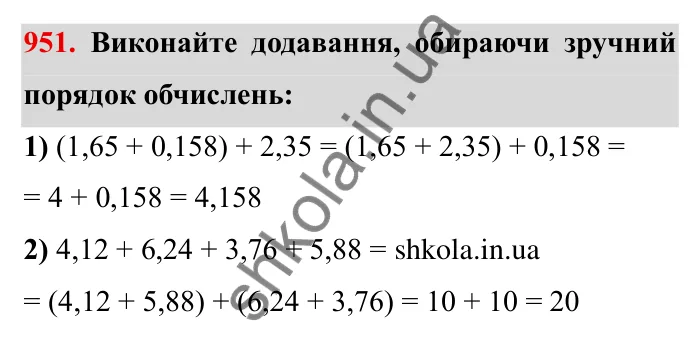 Завдання № 951 Відповідь до завдання 951 (с. 84) з математики для 6 класу (Мерзляк, 2023), частина 2: § 4. Раціональні числа і дії з ними. 32. Додавання раціональних чисел