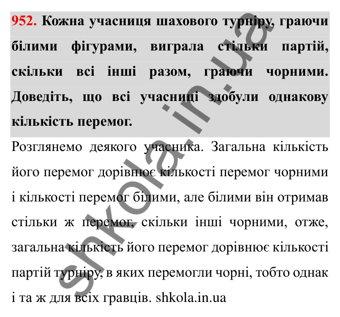Завдання № 952 Відповідь до завдання 952 (с. 84) з математики для 6 класу (Мерзляк, 2023), частина 2: § 4. Раціональні числа і дії з ними. 32. Додавання раціональних чисел