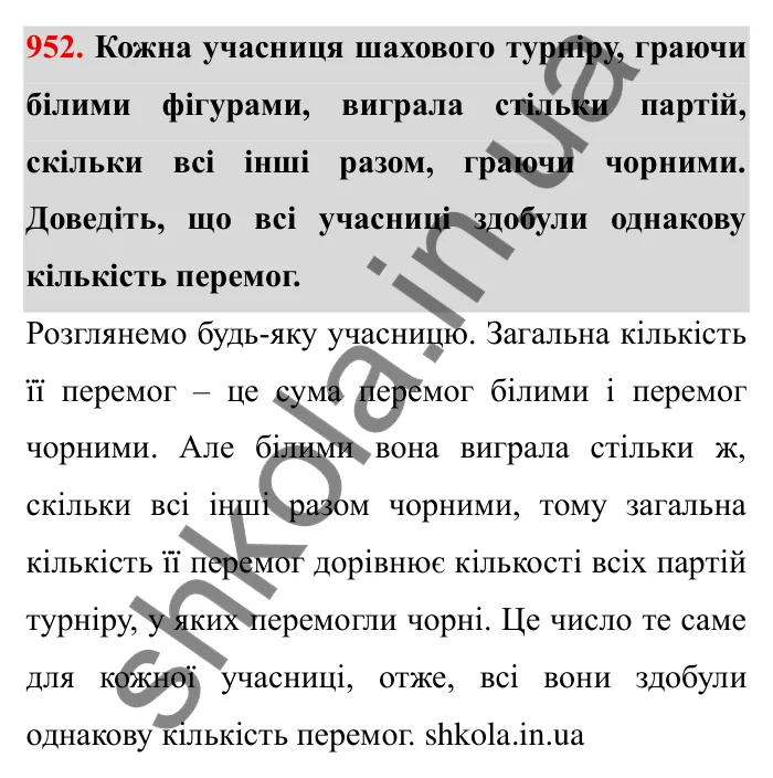 Завдання № 952 Відповідь до завдання 952 (с. 84) з математики для 6 класу (Мерзляк, 2023), частина 2: § 4. Раціональні числа і дії з ними. 32. Додавання раціональних чисел
