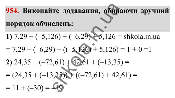 Завдання № 954 Відповідь до завдання 954 (с. 86) з математики для 6 класу (Мерзляк, 2023), частина 2: § 4. Раціональні числа і дії з ними. 33. Властивості додавання раціональних чисел