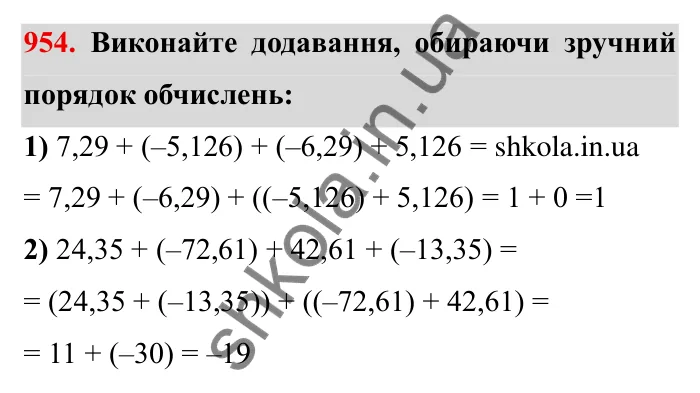 Завдання № 954 Відповідь до завдання 954 (с. 86) з математики для 6 класу (Мерзляк, 2023), частина 2: § 4. Раціональні числа і дії з ними. 33. Властивості додавання раціональних чисел