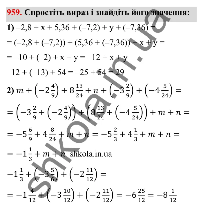 Завдання № 959 Відповідь до завдання 959 (с. 87) з математики для 6 класу (Мерзляк, 2023), частина 2: § 4. Раціональні числа і дії з ними. 33. Властивості додавання раціональних чисел