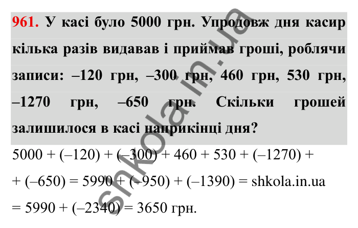 Завдання № 961 Відповідь до завдання 961 (с. 88) з математики для 6 класу (Мерзляк, 2023), частина 2: § 4. Раціональні числа і дії з ними. 33. Властивості додавання раціональних чисел