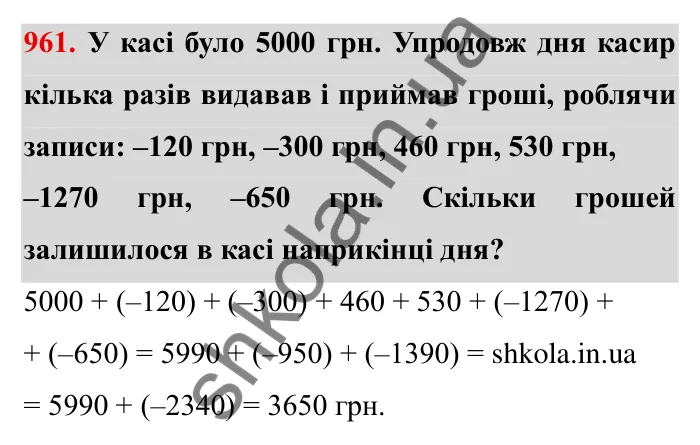 Завдання № 961 Відповідь до завдання 961 (с. 88) з математики для 6 класу (Мерзляк, 2023), частина 2: § 4. Раціональні числа і дії з ними. 33. Властивості додавання раціональних чисел