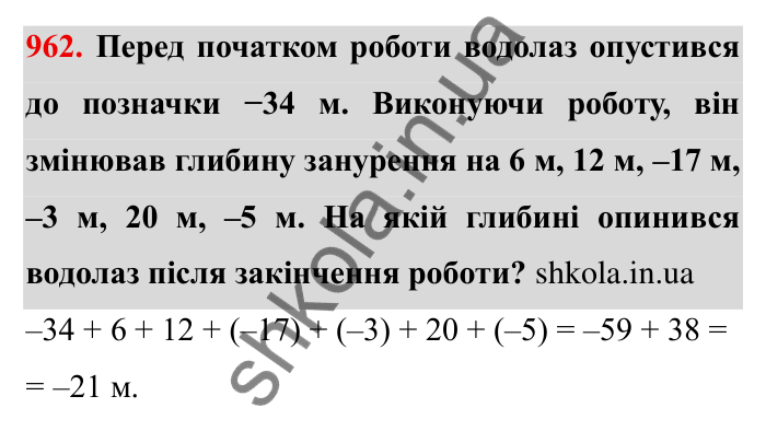 Завдання № 962 Відповідь до завдання 962 (с. 88) з математики для 6 класу (Мерзляк, 2023), частина 2: § 4. Раціональні числа і дії з ними. 33. Властивості додавання раціональних чисел